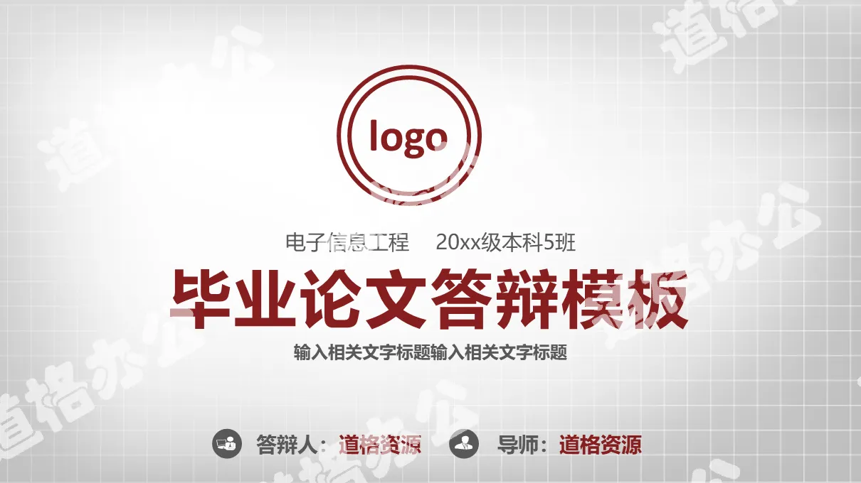 2019年大气红色毕业论文答辩时尚简约ppt模板