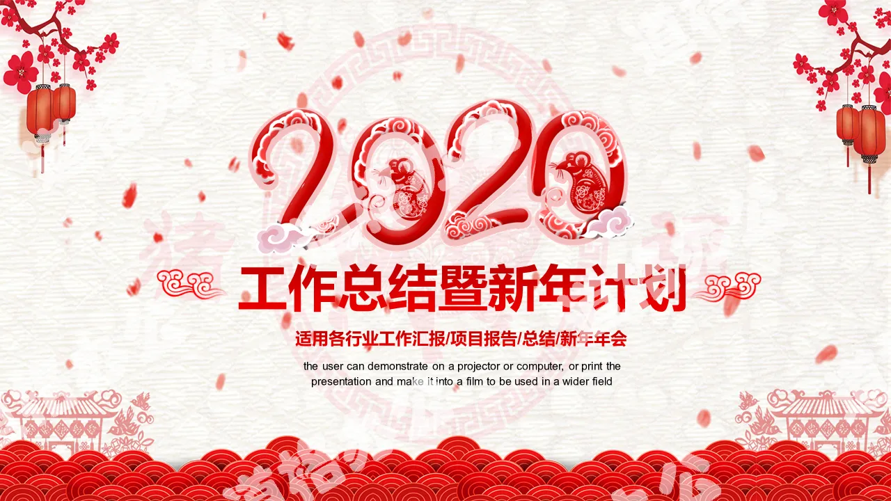 2019 festive Chinese style paper-cut year-end summary and New Year's plan PPT template