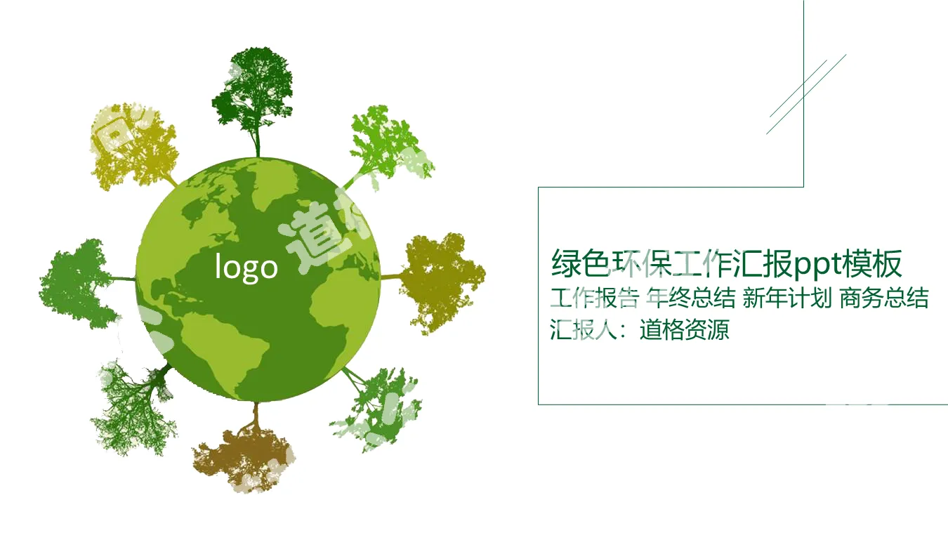 Green simple environmental protection work report general PPT template