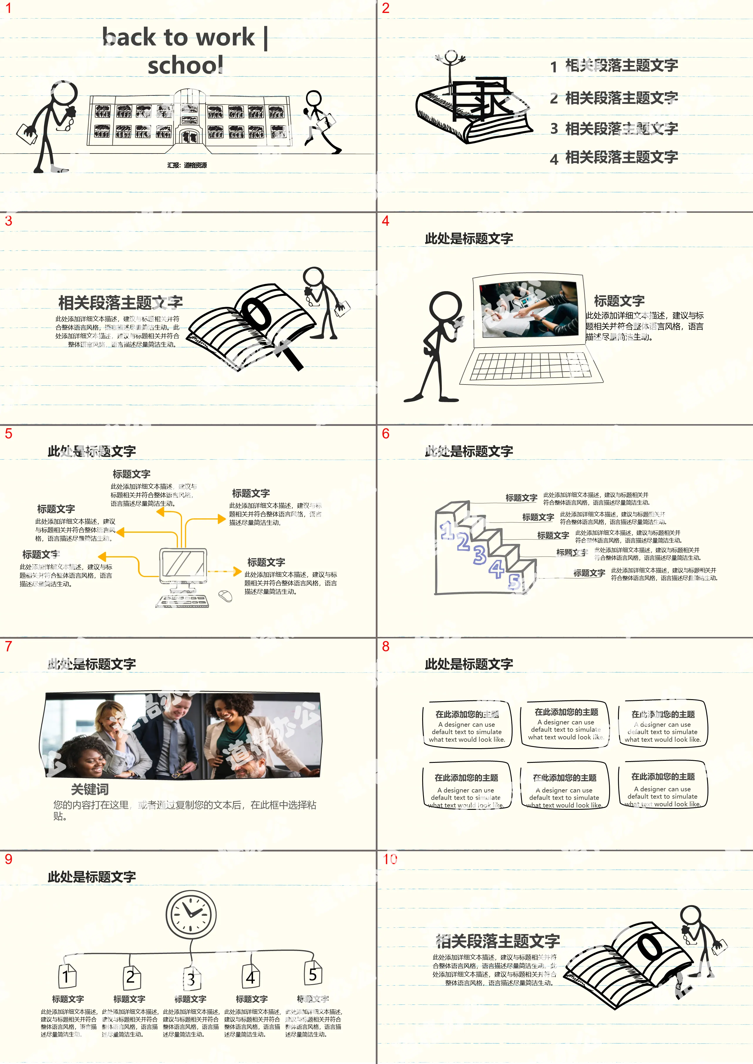 Lignes simples, style peint à la main, rapport de synthèse de l'école d'entreprise, modèle PPT général d'apprentissage et de formation des enseignants