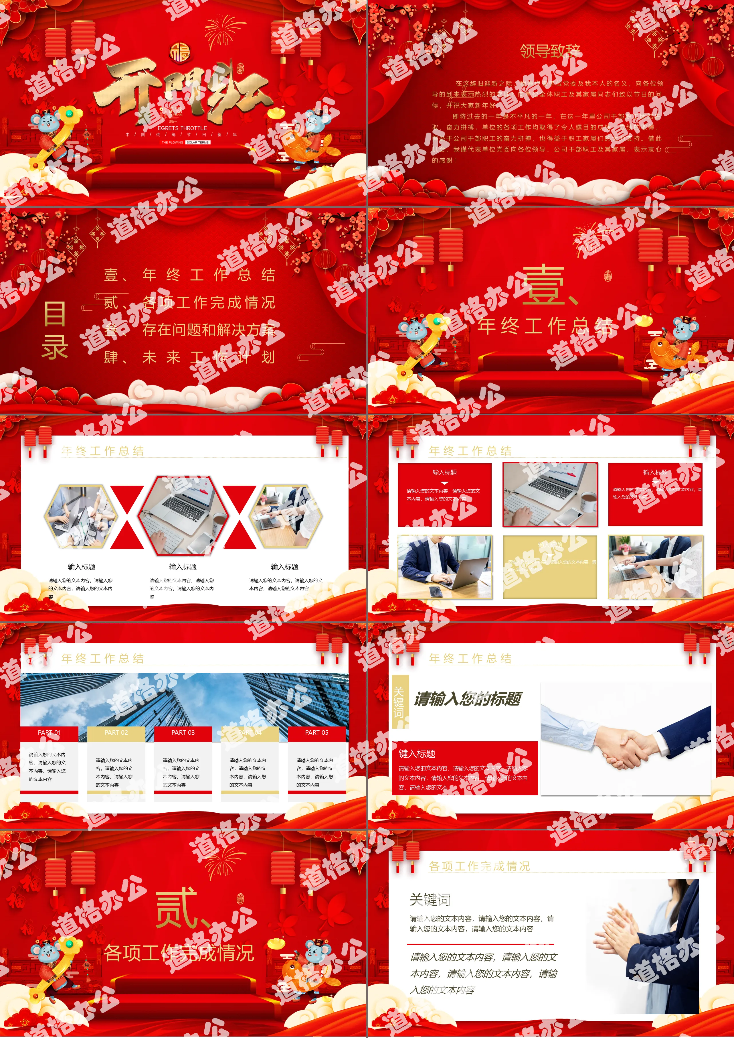 Red Chinese style good start year-end summary PPT template