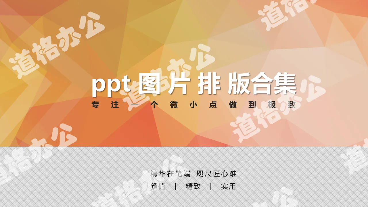 PPT图片排版集合PPT模板