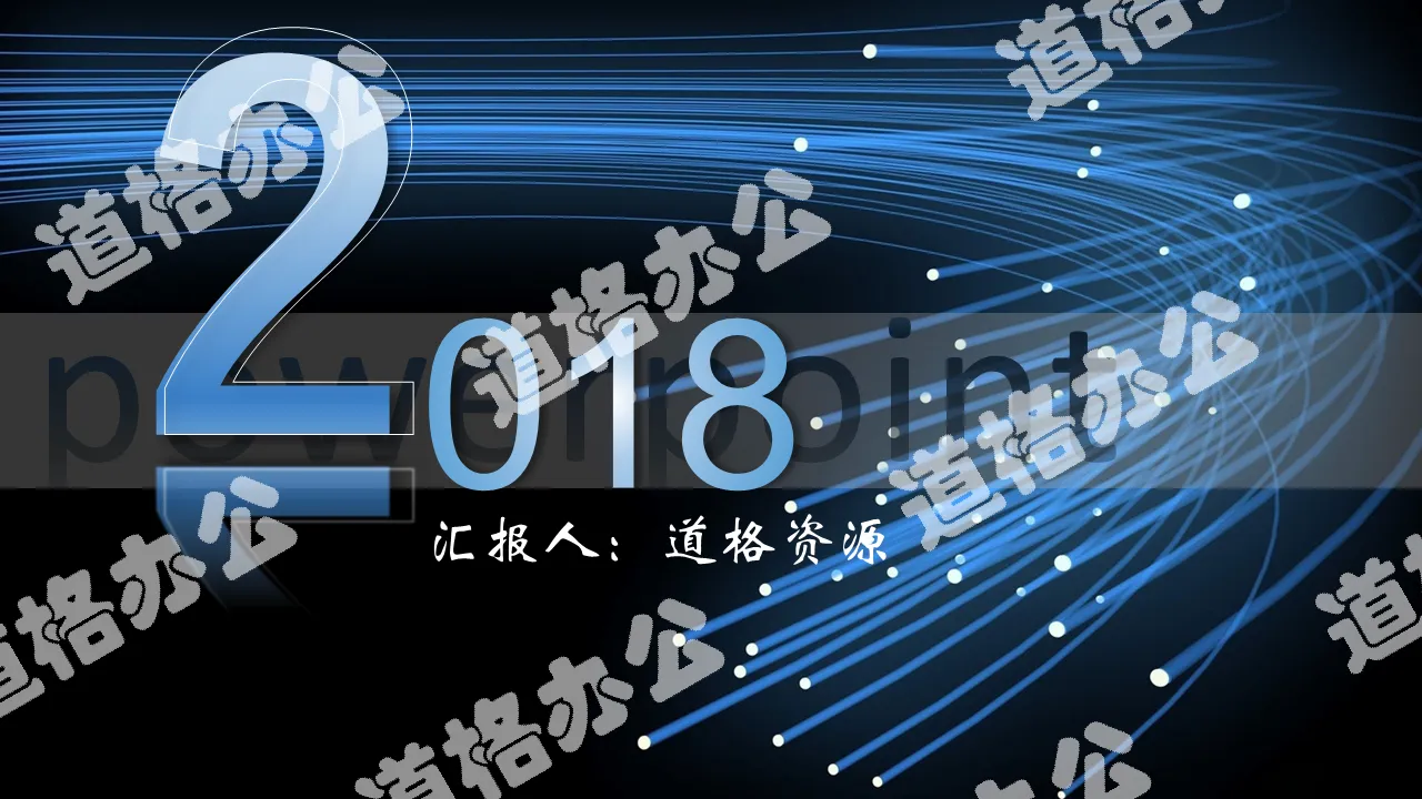 炫彩藍色商務科技風年終匯報PPT模板