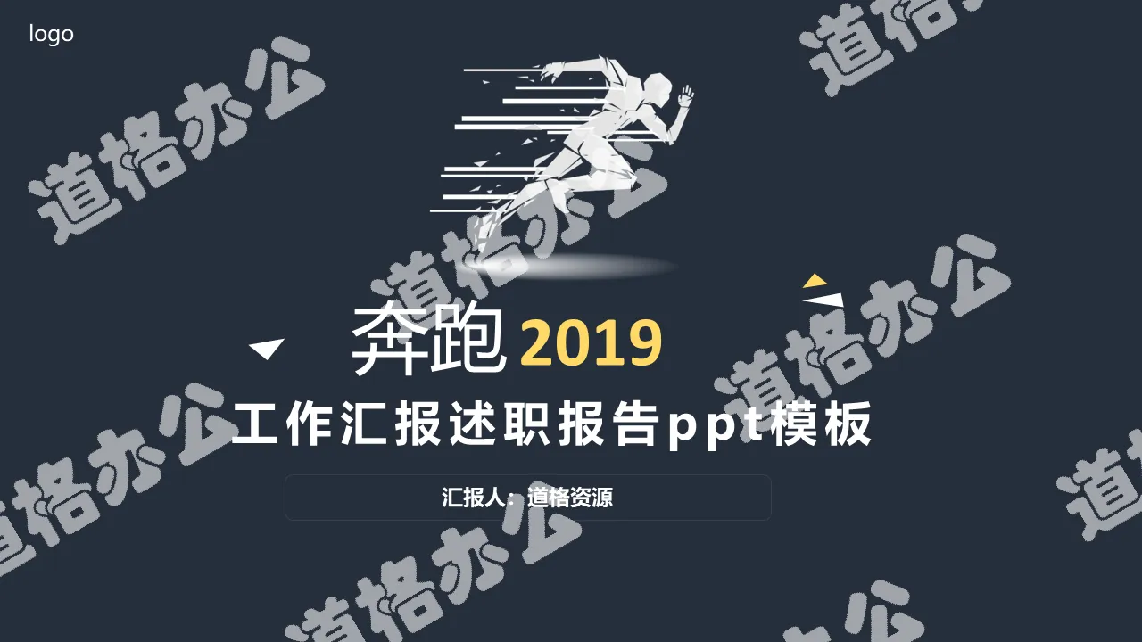 2020商務風簡約工作總結述職報告PPT模板