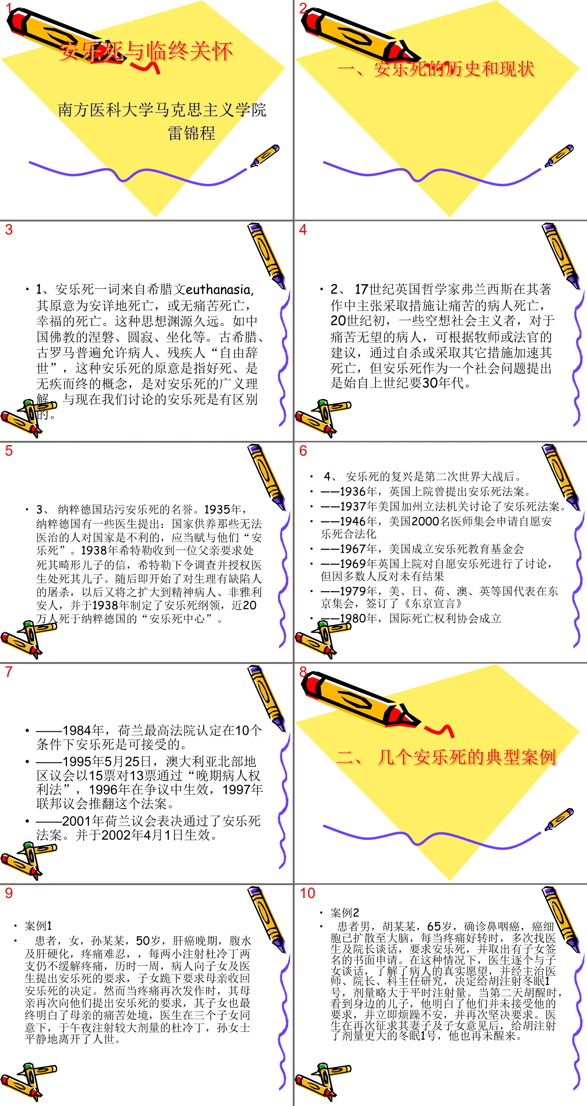 安樂死與臨終關懷