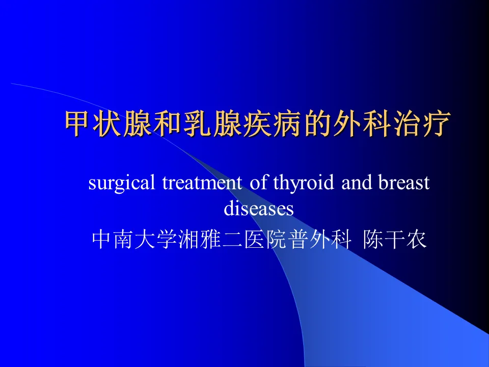 64 Endocrinology-Surgical treatment of thyroid and breast diseases
