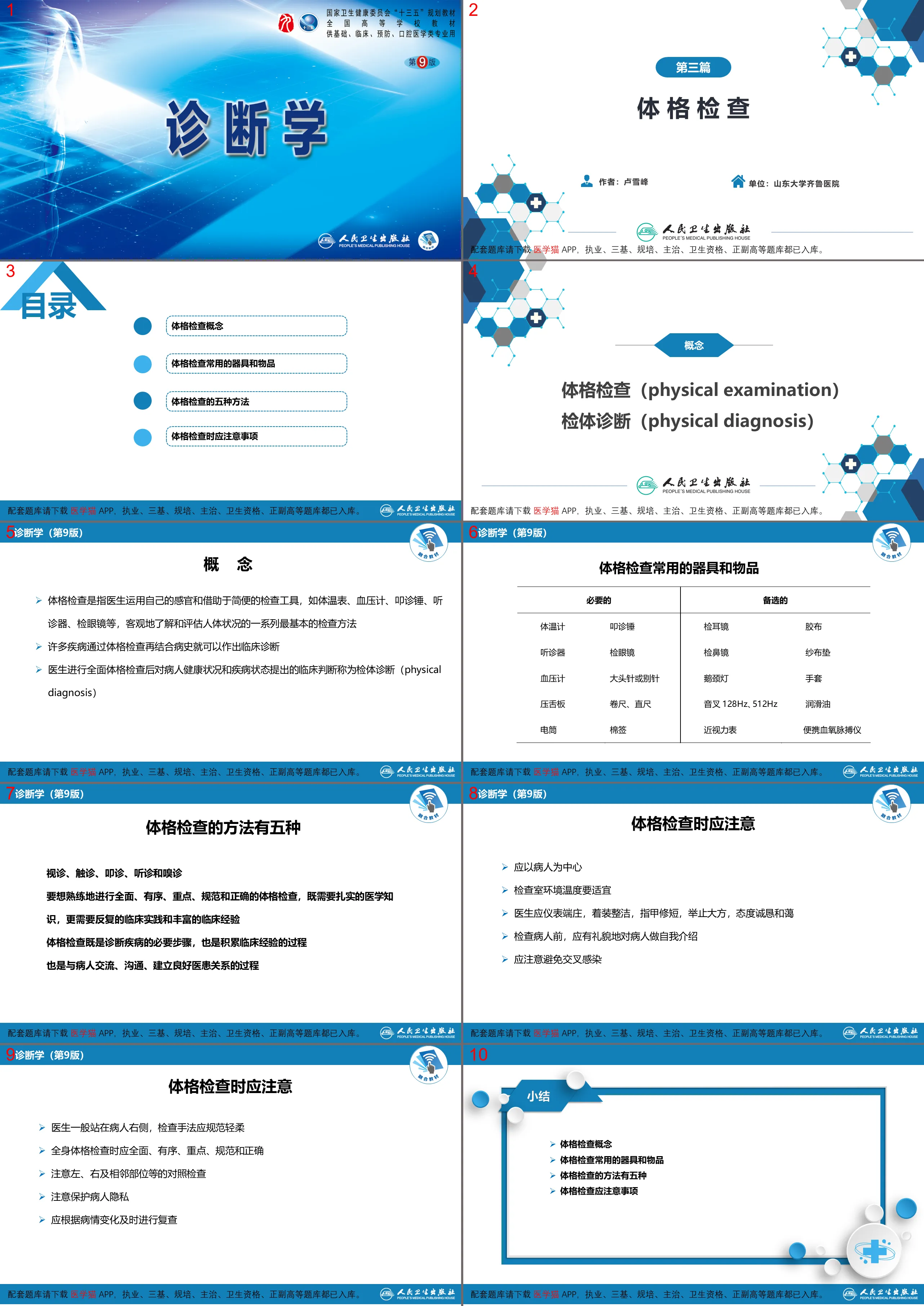 第三篇 體格檢查 概論