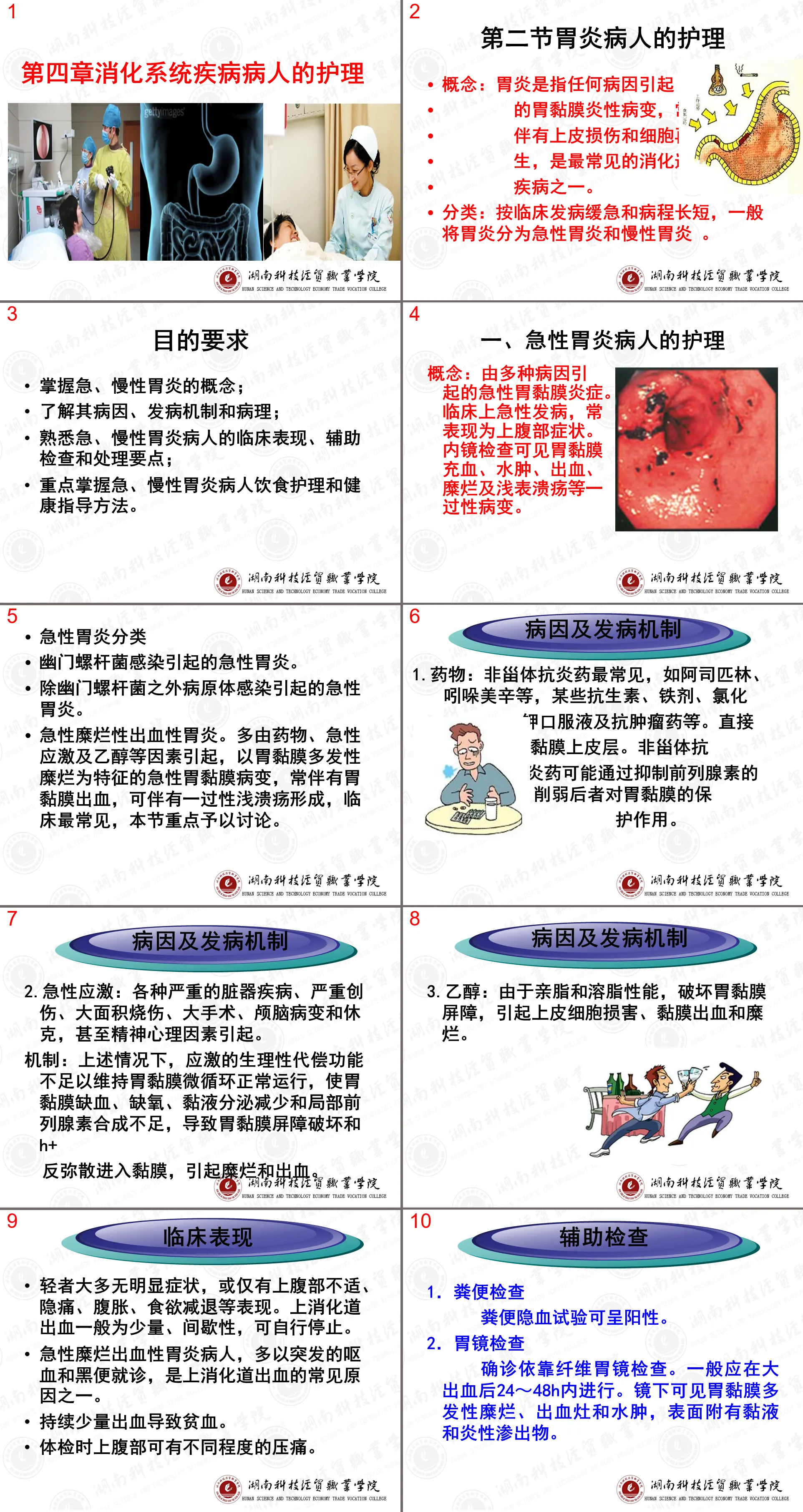 123胃炎的护理