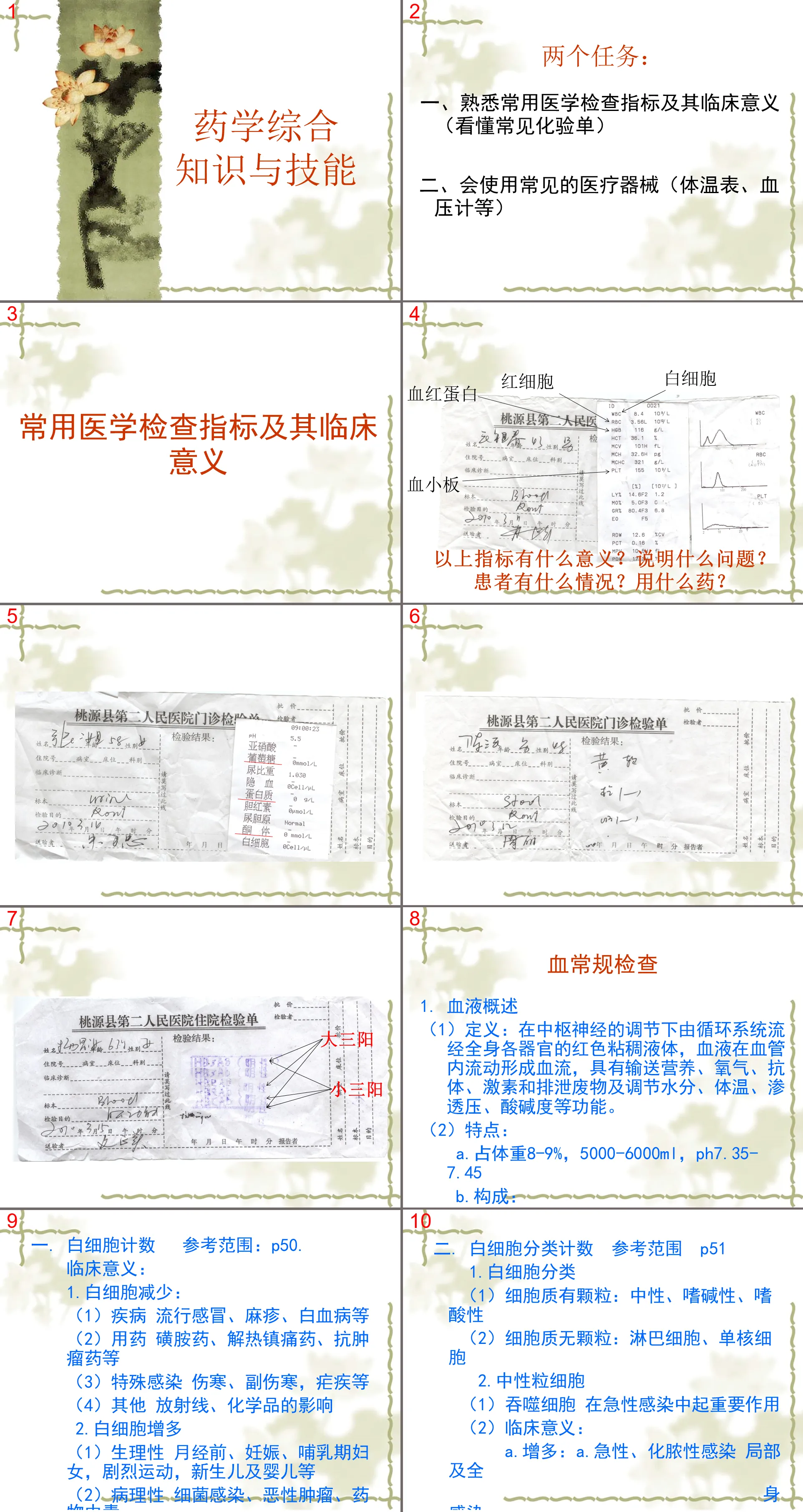 02常用醫學檢查指標及其臨床意義---器械