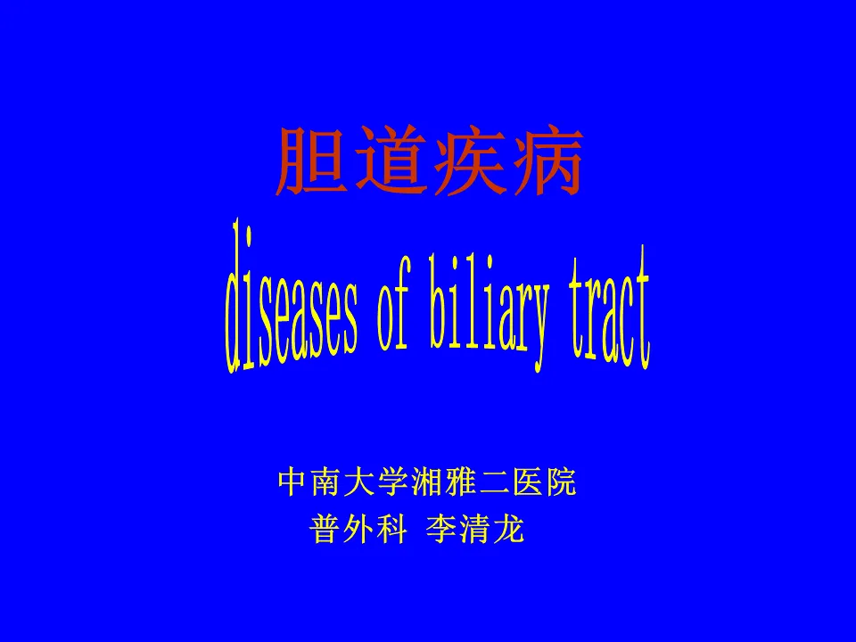 110 Surgery-Bile Tract Diseases Latest Revised Edition