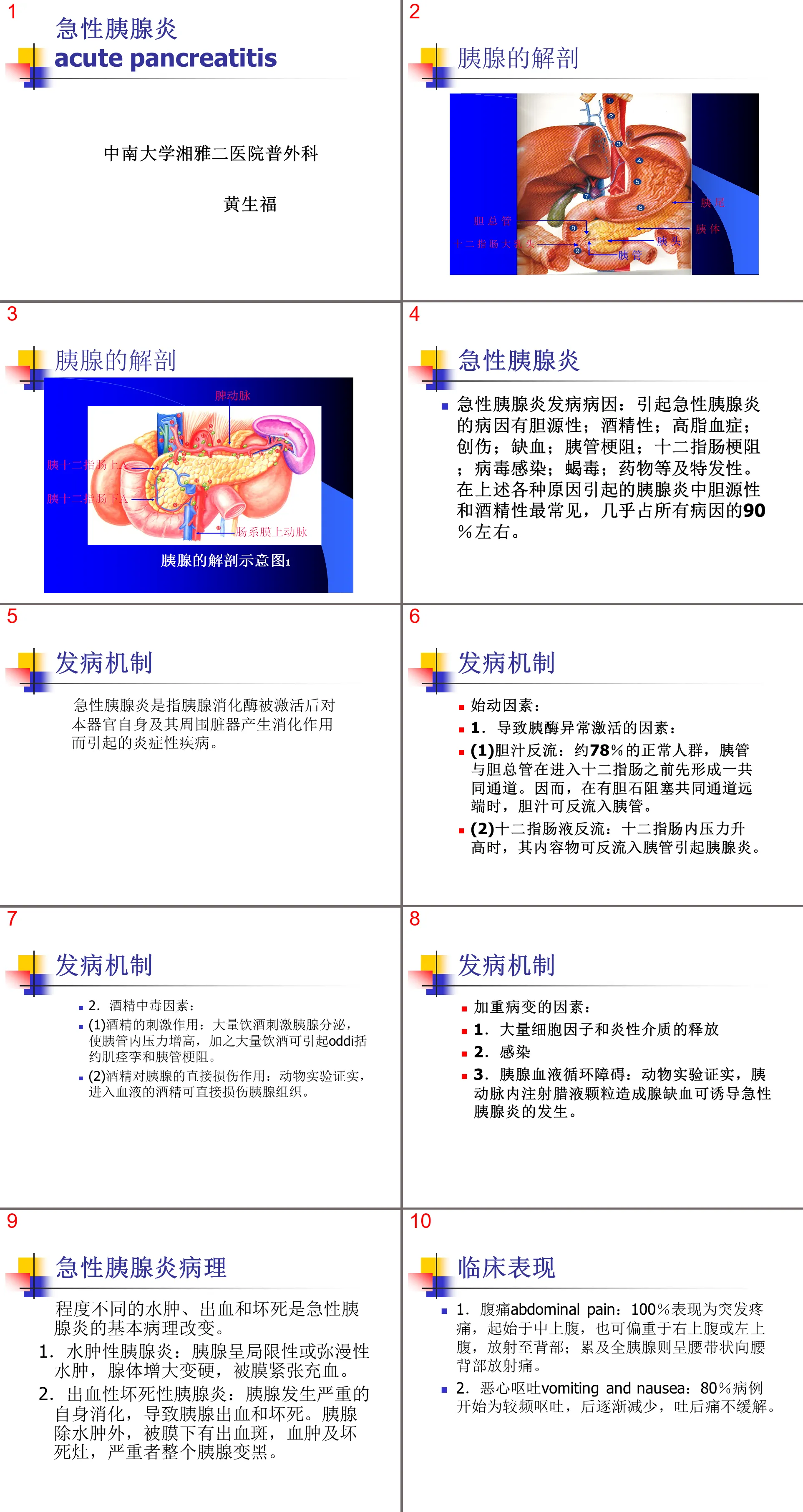 136消化内科-胰腺炎