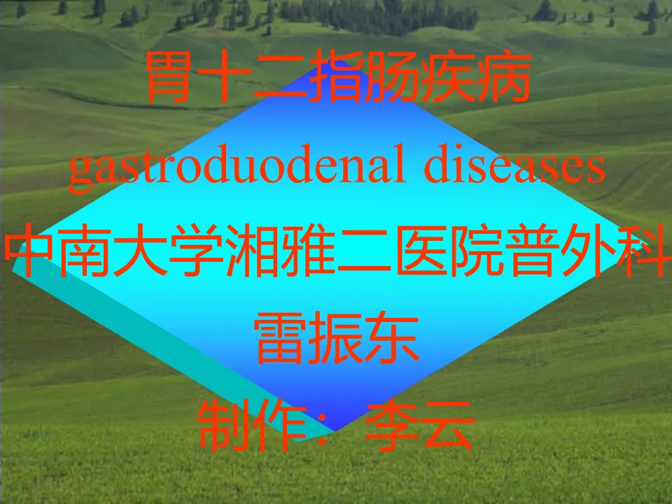 121 Gastroduodenal diseases.