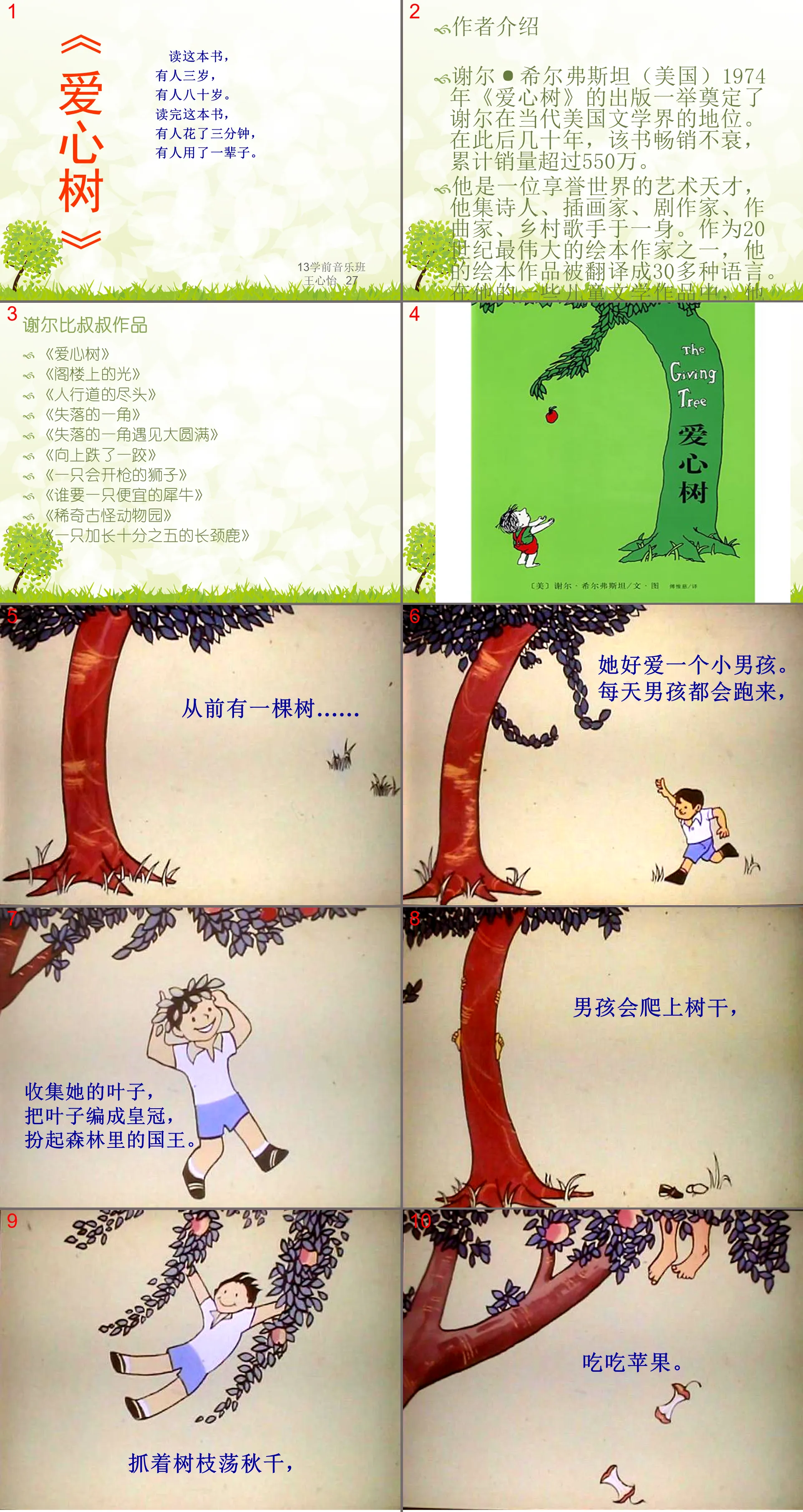 《爱心树》绘本故事