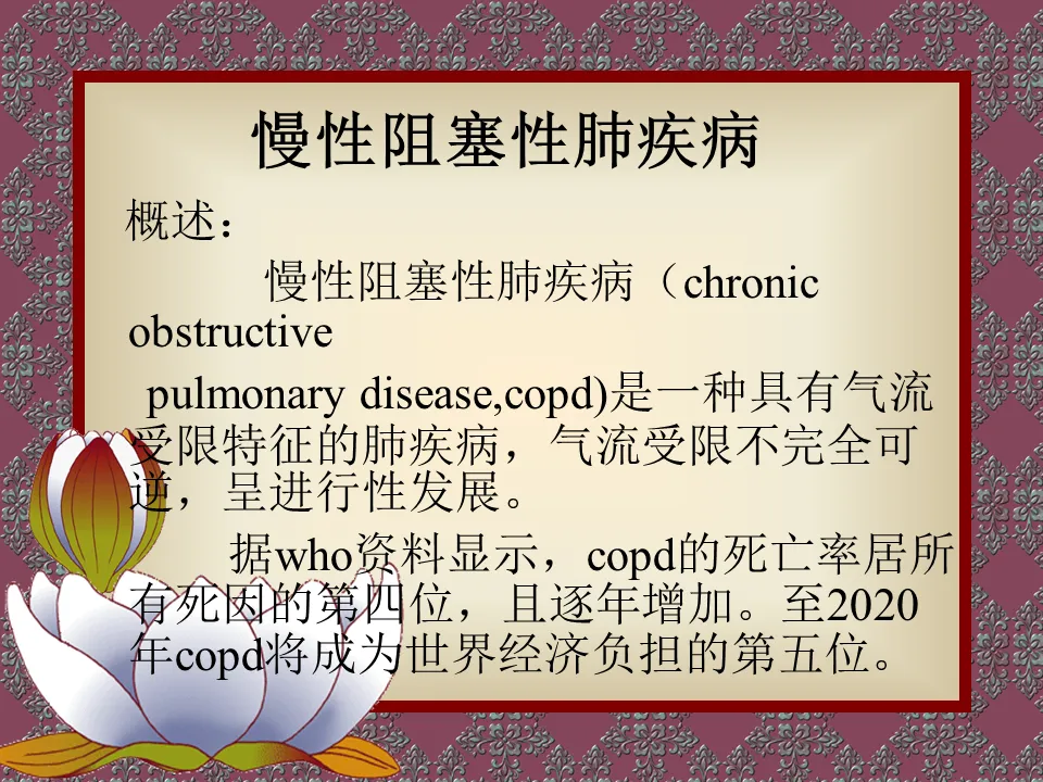 36呼吸內科-COPD、慢性支氣管炎