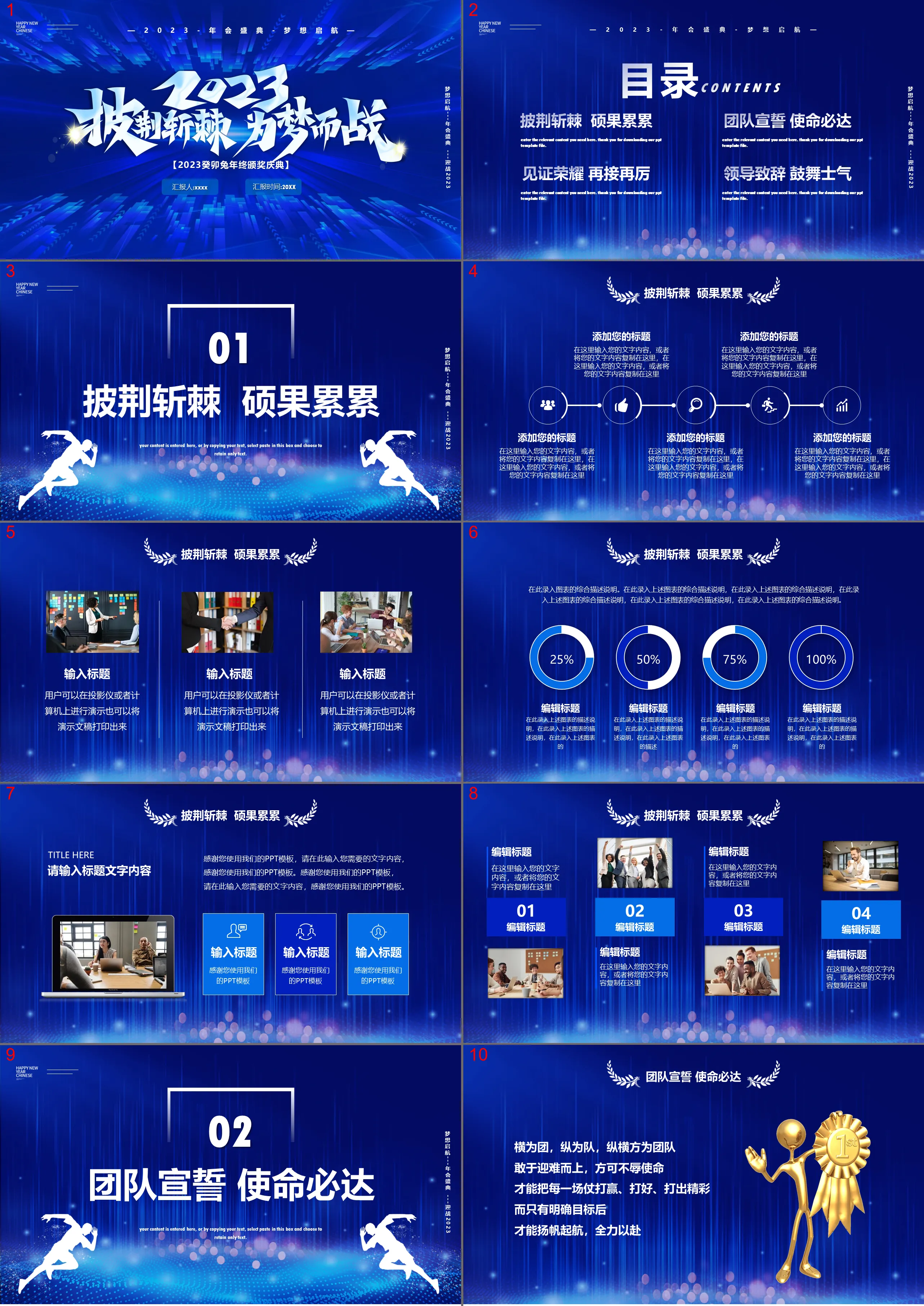 Dreams set sail --- Annual meeting ceremony --- Fighting 2023 -- 2023-Annual meeting ceremony-Dream set sail-Reporter: xxxx Report time: 20XX [2023 Guimao Rabbit Year-end Awards Ceremony] Industry PPT template http://www.1ppt.com/hangye/ Template manual s