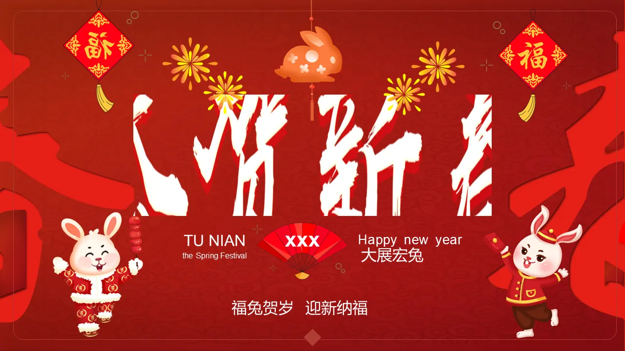 Happy New Year TU NIAN the Spring Festival template manual submission, Spring Festival New Year New Year, congratulations on the New Year's Eve, 18