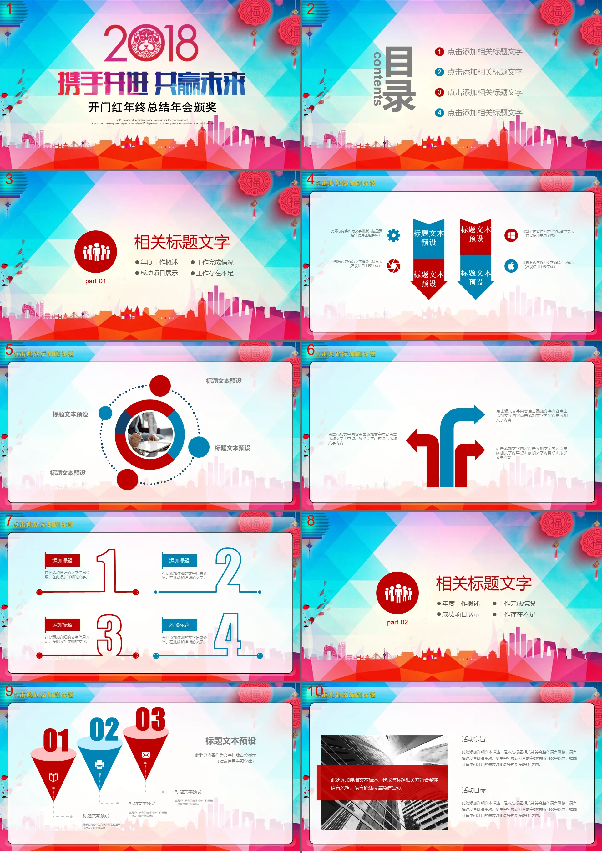 携手并进共赢未来开门红年终总结年会颁奖-红蓝色-