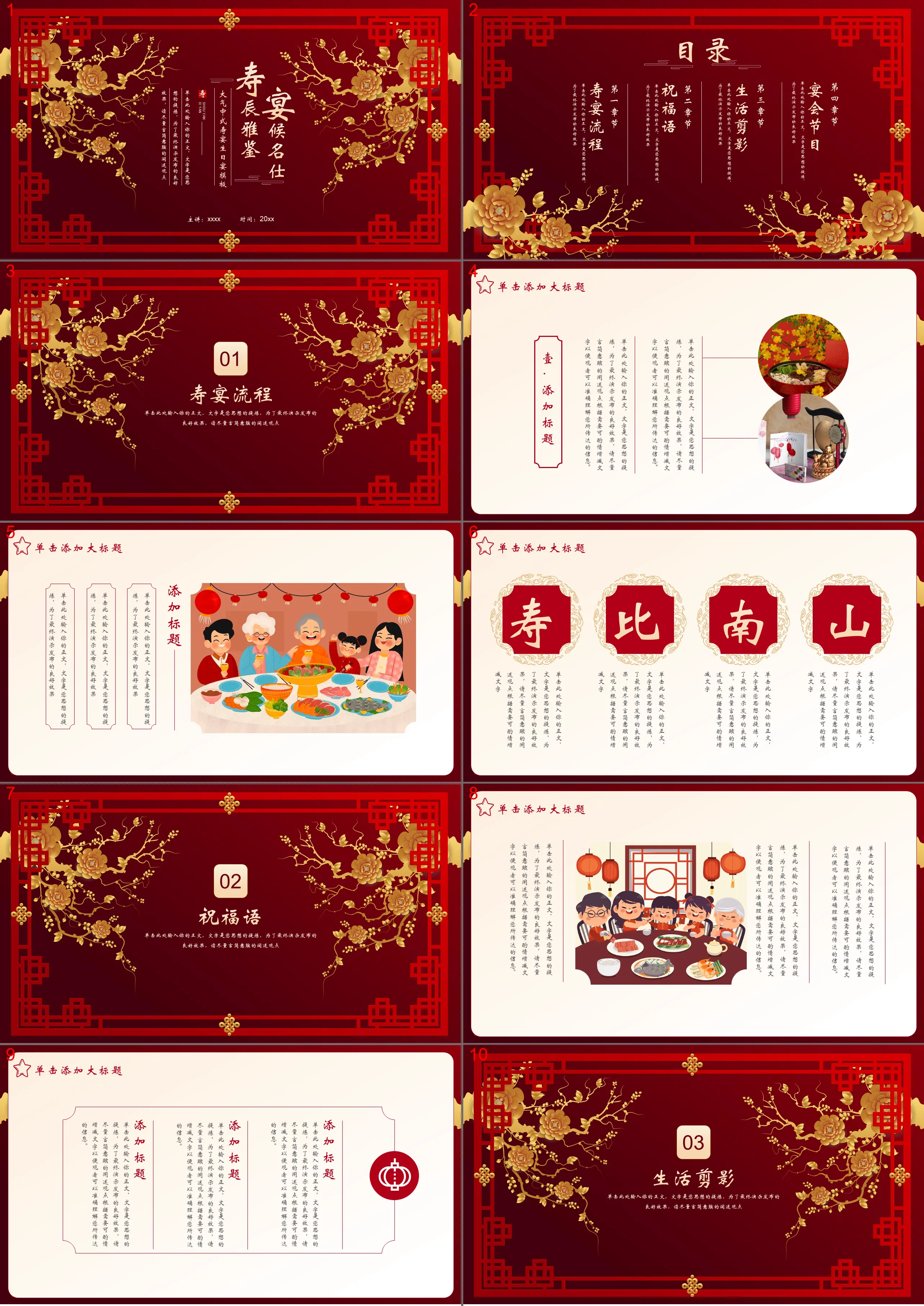 Speaker: xxxx Time: 20XXSHOU YAN XI YAN Birthday Elegant Banquet Waiting for the famous Chinese birthday banquet Birthday Banquet Template Click here to enter your text. The text is the refinement of your thoughts. For the good effect of the final demonst