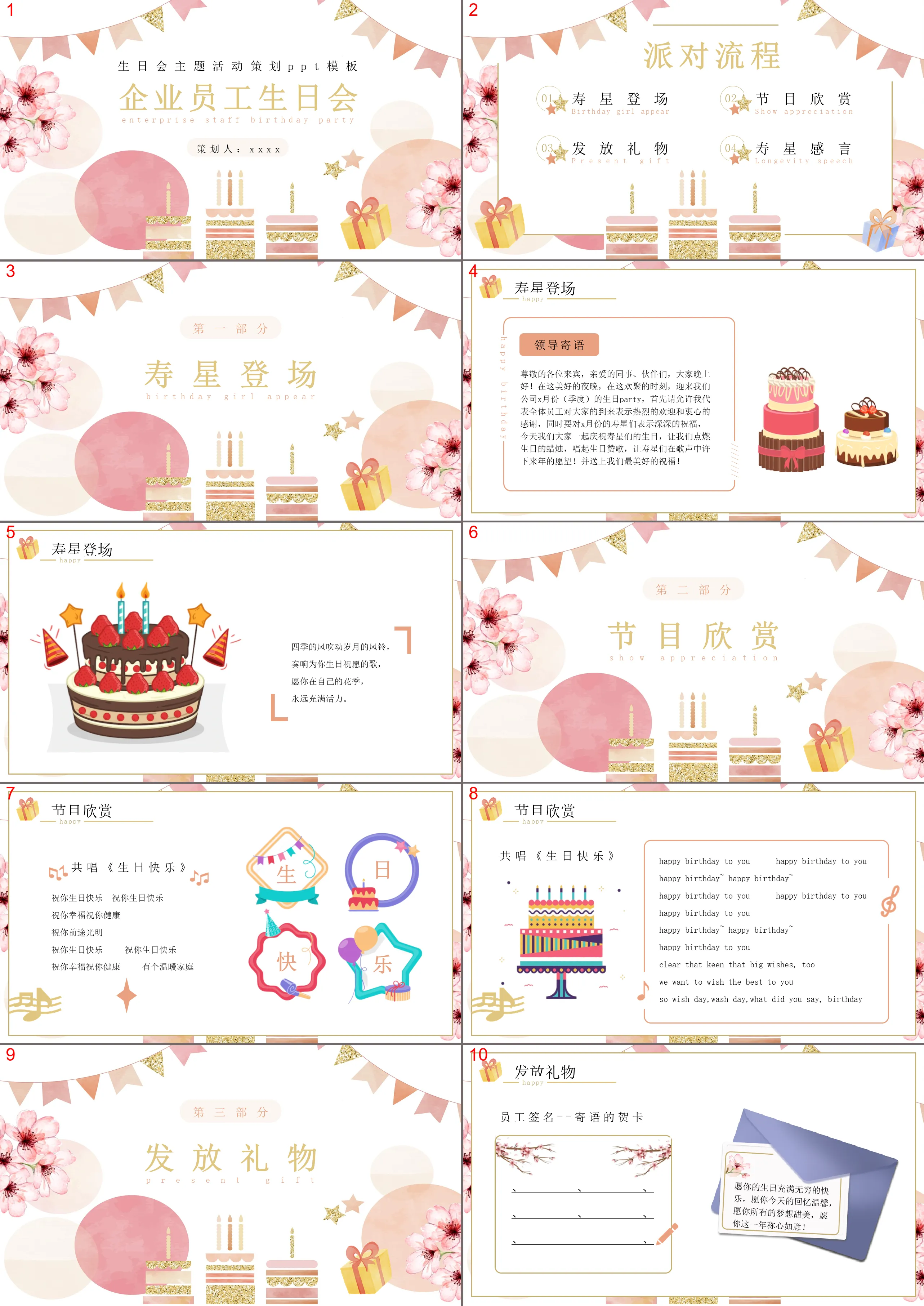 企業員工生日會生日會主題活動策劃PPT範本Enterprise staff birthday party策劃人：xxxx範本手動提交,生日祝福,2