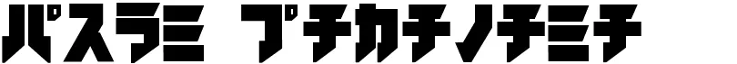 Katakana de fer