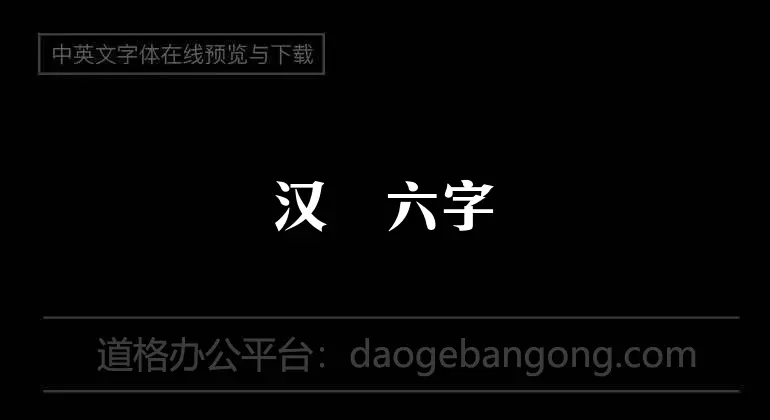 Hanyi six-character black script