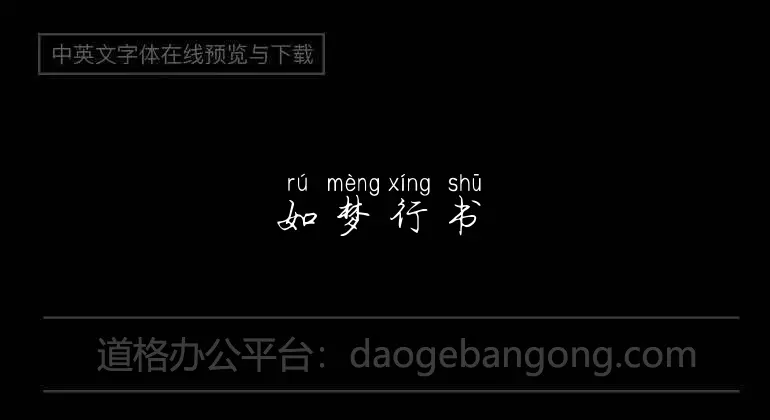 Rumengxingshu pinyin style