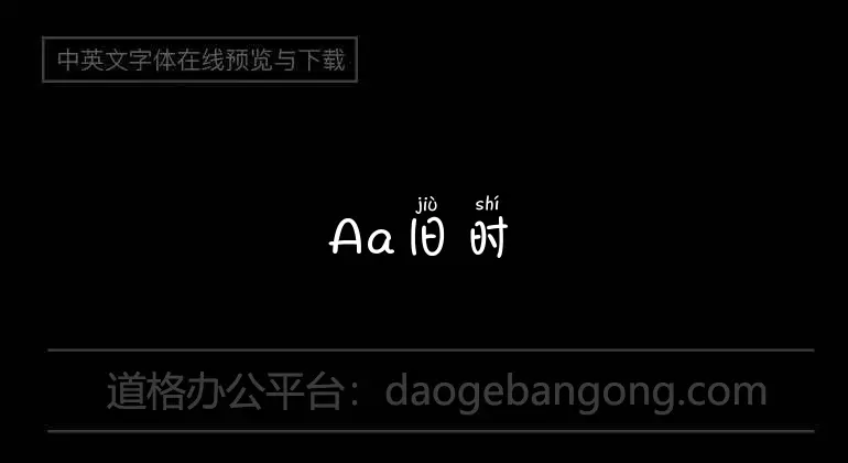 Aa old time pinyin style (non-commercial use)