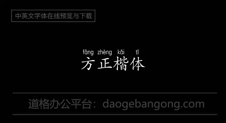 Founder regular pinyin font library