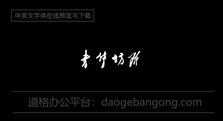 ShutiFang Deng Xiaoping font