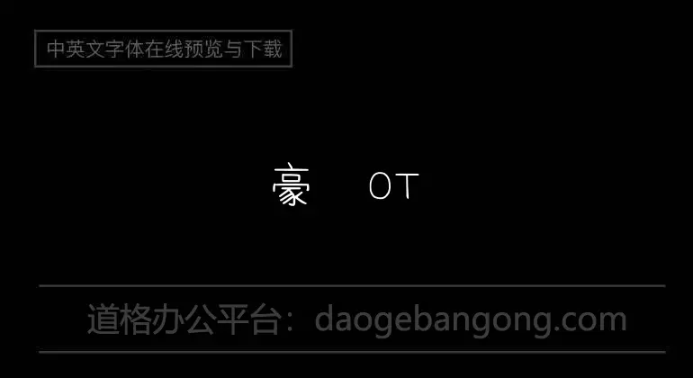 Haolong OTF Educational Chinese Characters