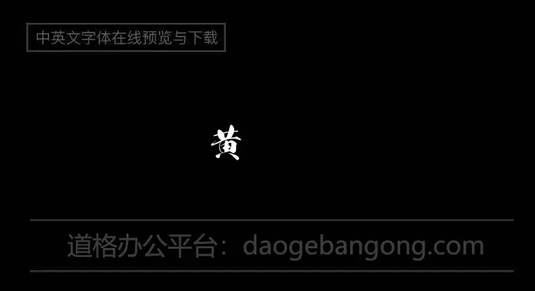 Huanglong OTF Educational Chinese Characters