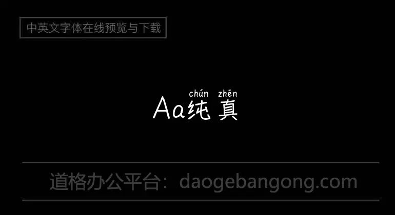 Aa pure pinyin style (non-commercial use)