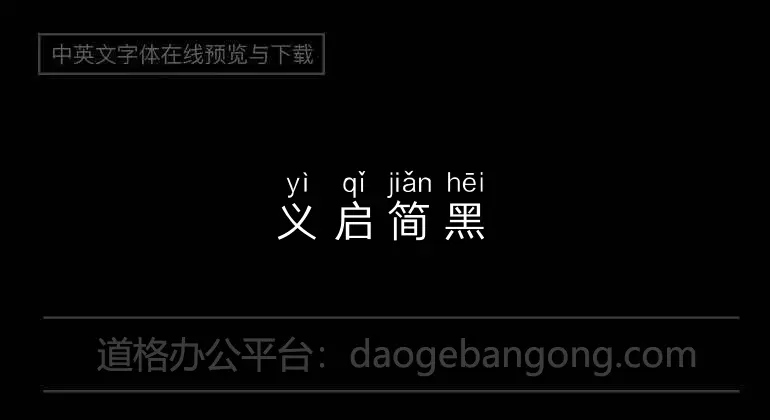 Yi Qi Jian Black Pinyin Version