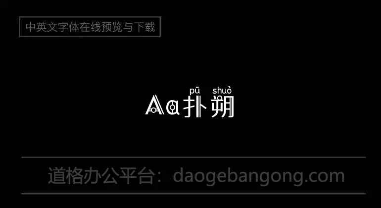 Aa confusing pinyin style (non-commercial use)