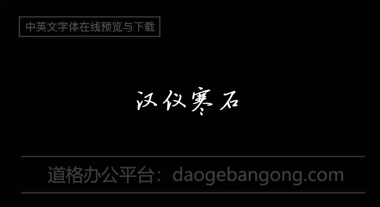 Hanyi Hanshi Bold Simplified Chinese