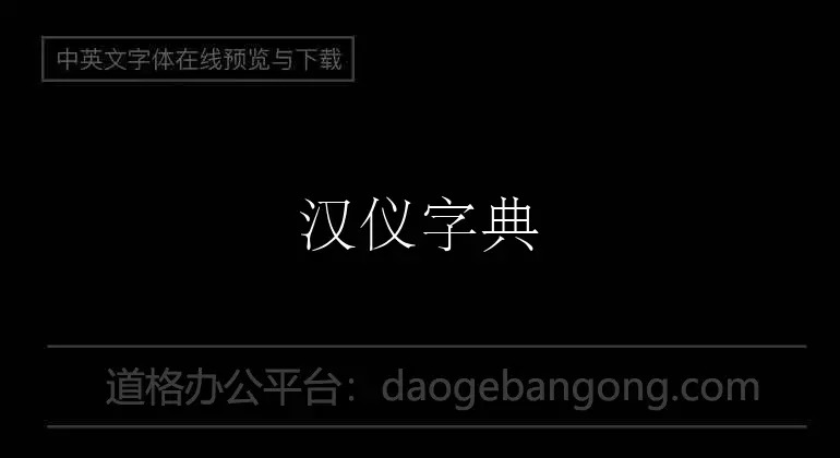 Hanyi Dictionary Song Jian