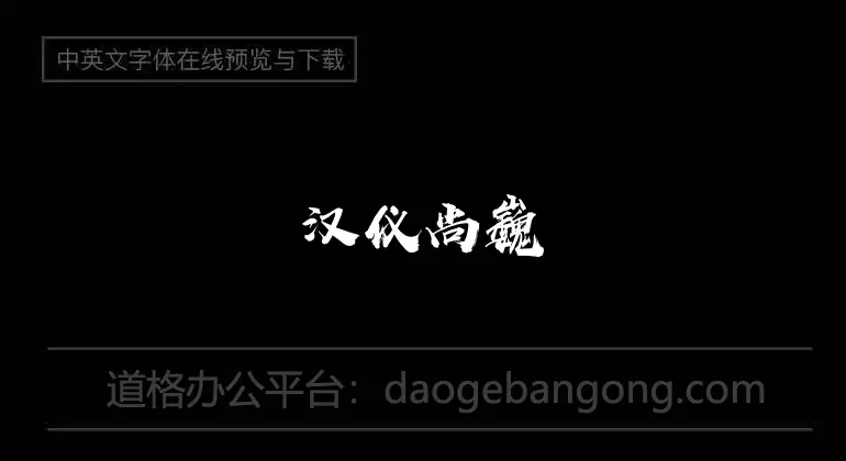 Hanyi Shangwei's handwriting W