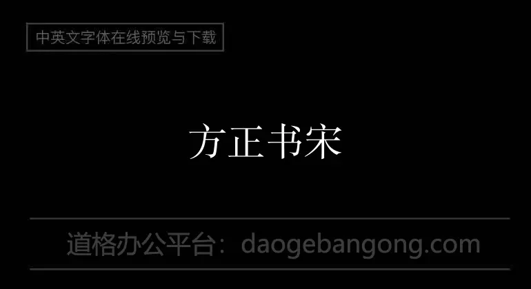 Fangzhengshu Song Simplified