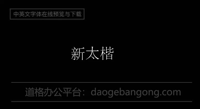 New Taikai Script OTF Educational Chinese Characters