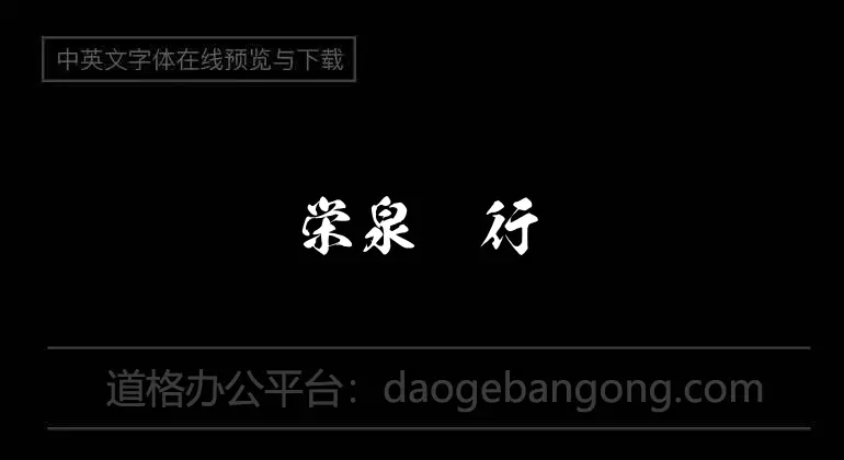 Yiquan regular script OTF educational Chinese characters