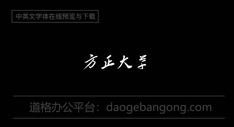 Founder Dacao Simplified Chinese