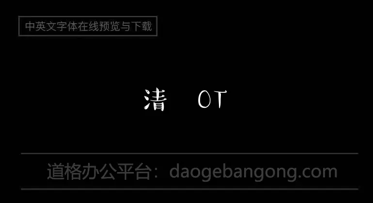 Qinglong OTF Educational Chinese Characters