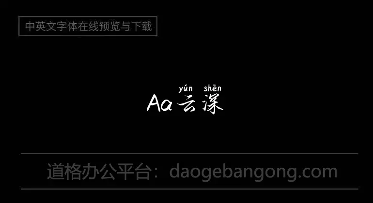 Aa Yunshen Pinyin (for non-commercial use)