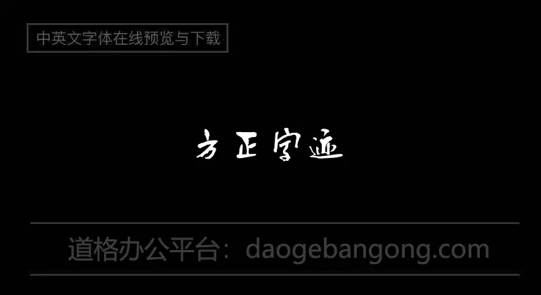 Founder calligraphy-Tonglao Simplified Chinese