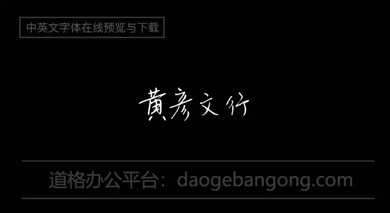 Huang Yanwen running script font