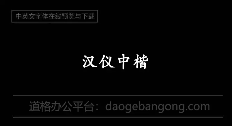 Hanyi Chinese regular script slips