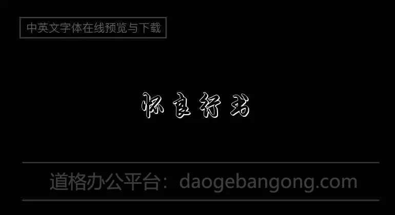 Huailiang running script hollow style