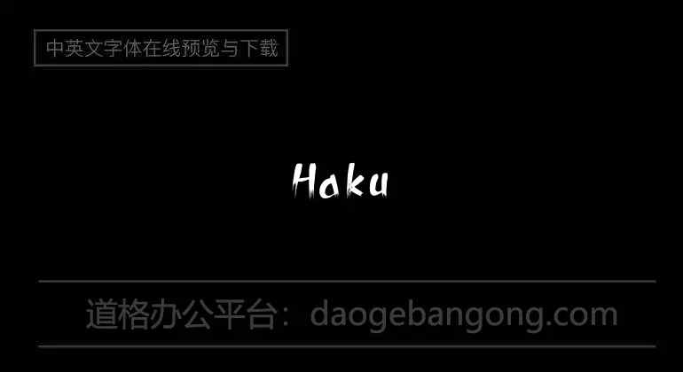 Hakuu-雨