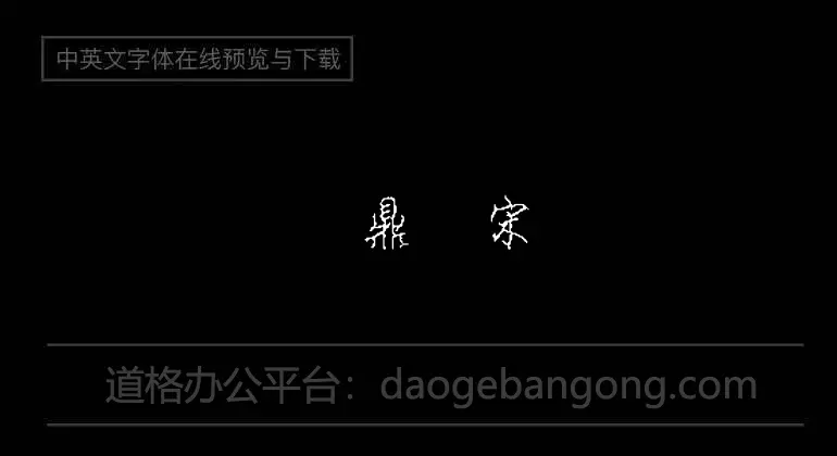 Han Ding Simplified Song Style