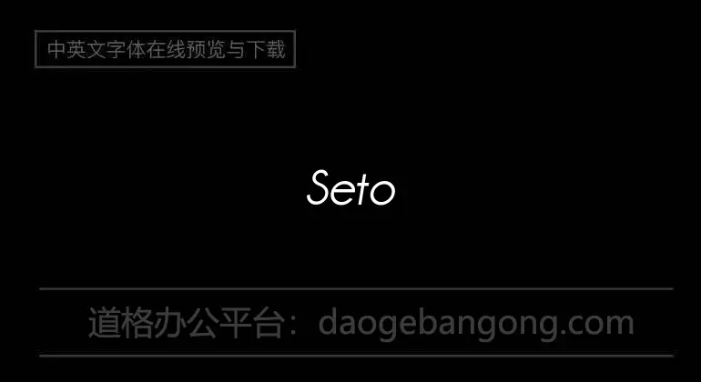 SetoFont【墨墨】念汐